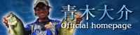 青木大介 Official homepage